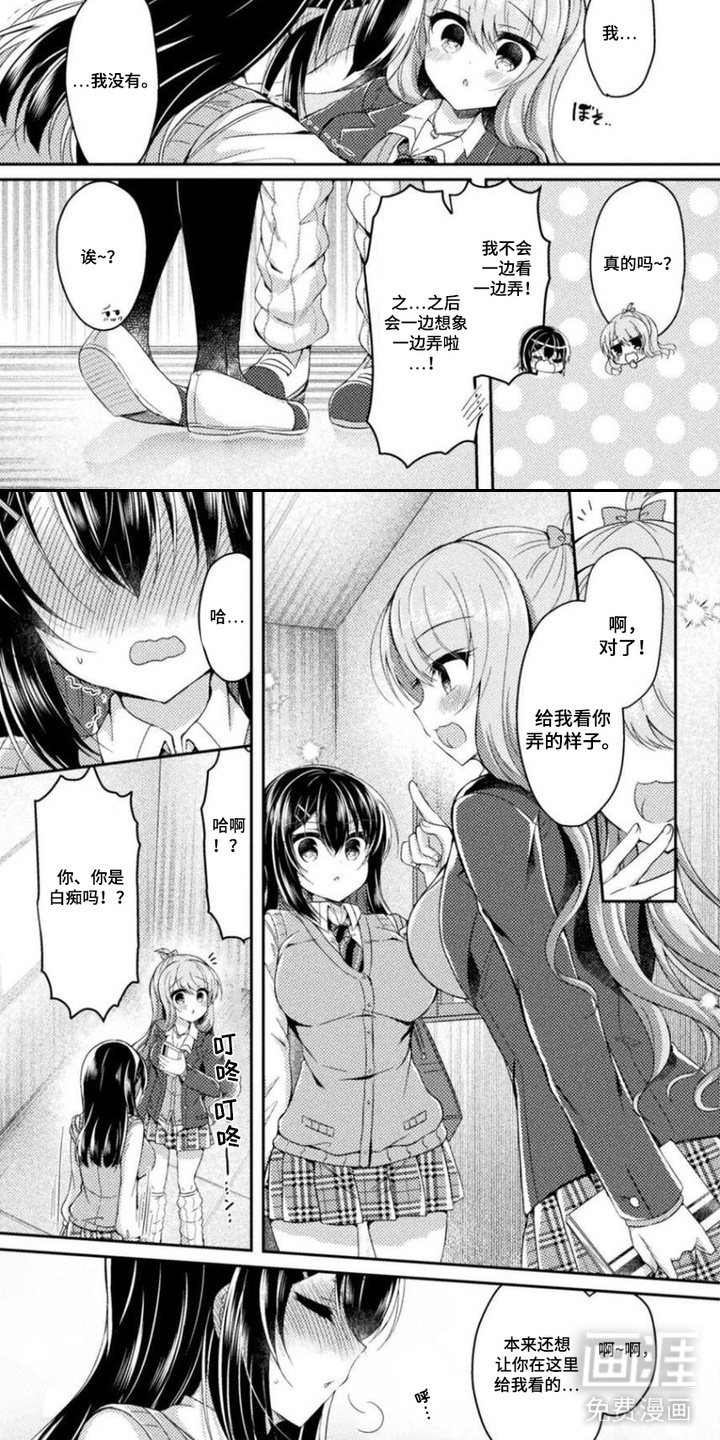 委员长的秘密漫画-图3