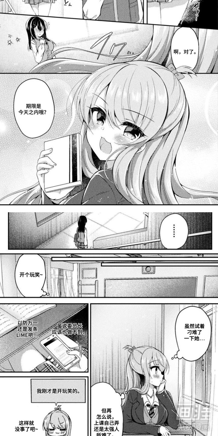 委员长的秘密漫画-图5
