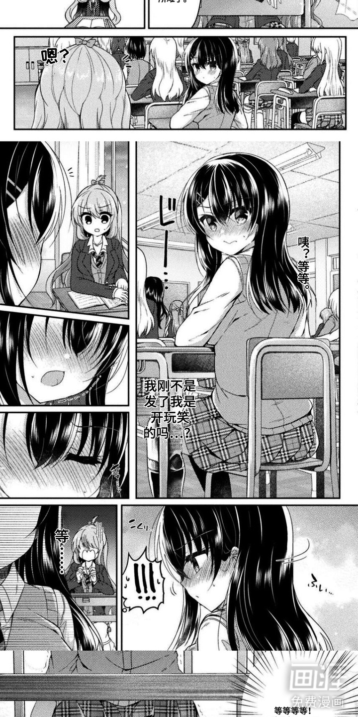 委员长的秘密漫画-图6