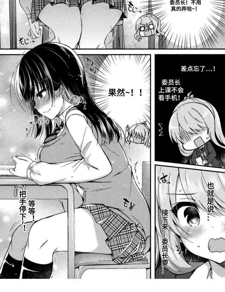 委员长的秘密漫画-图7