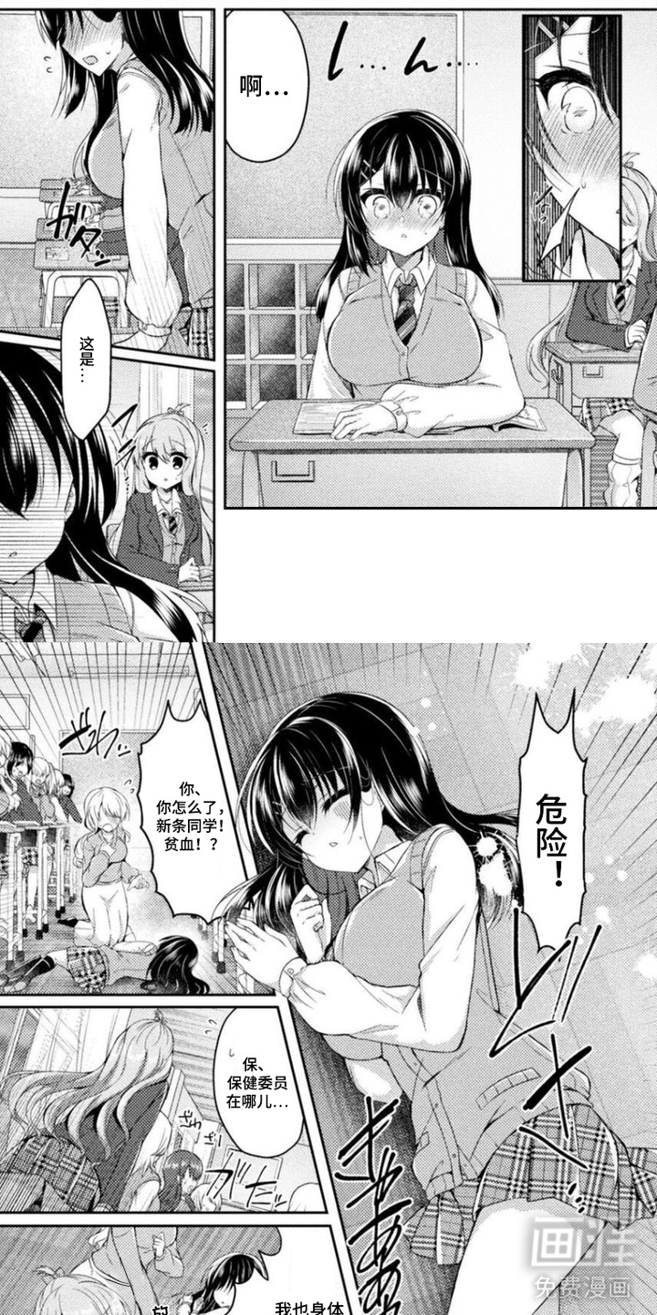 委员长的秘密第12话第1页