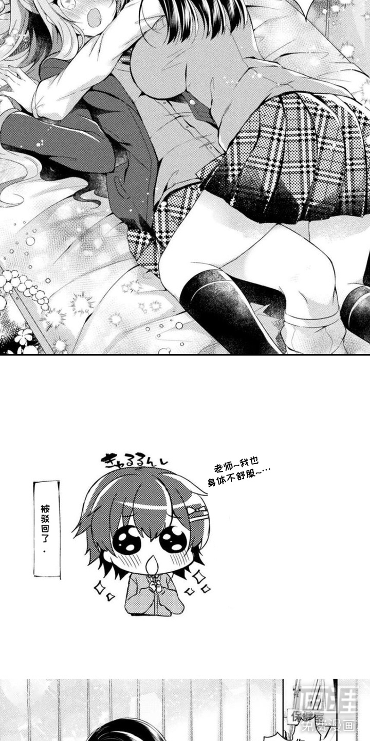 委员长的秘密漫画-图5