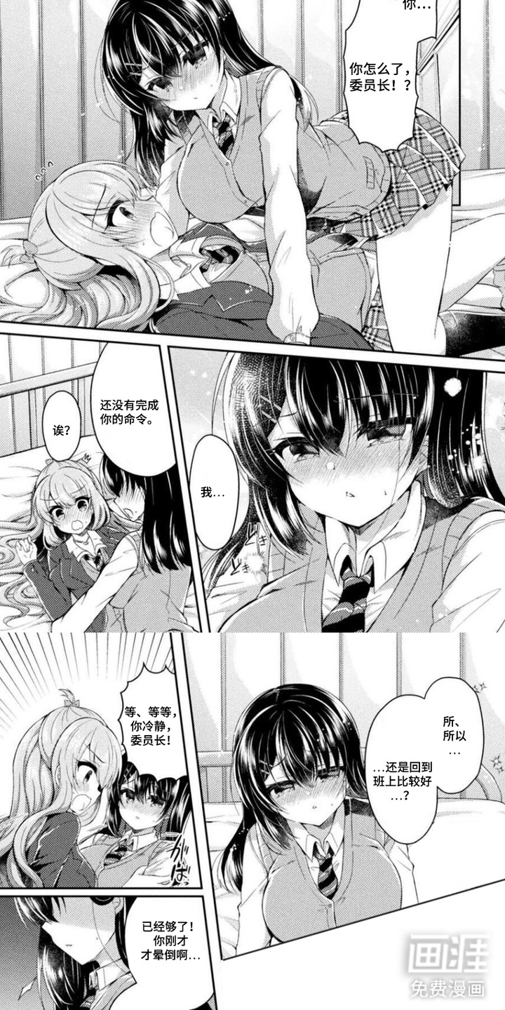 委员长的秘密漫画-图6