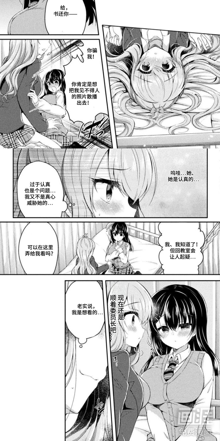 委员长的秘密漫画-图7