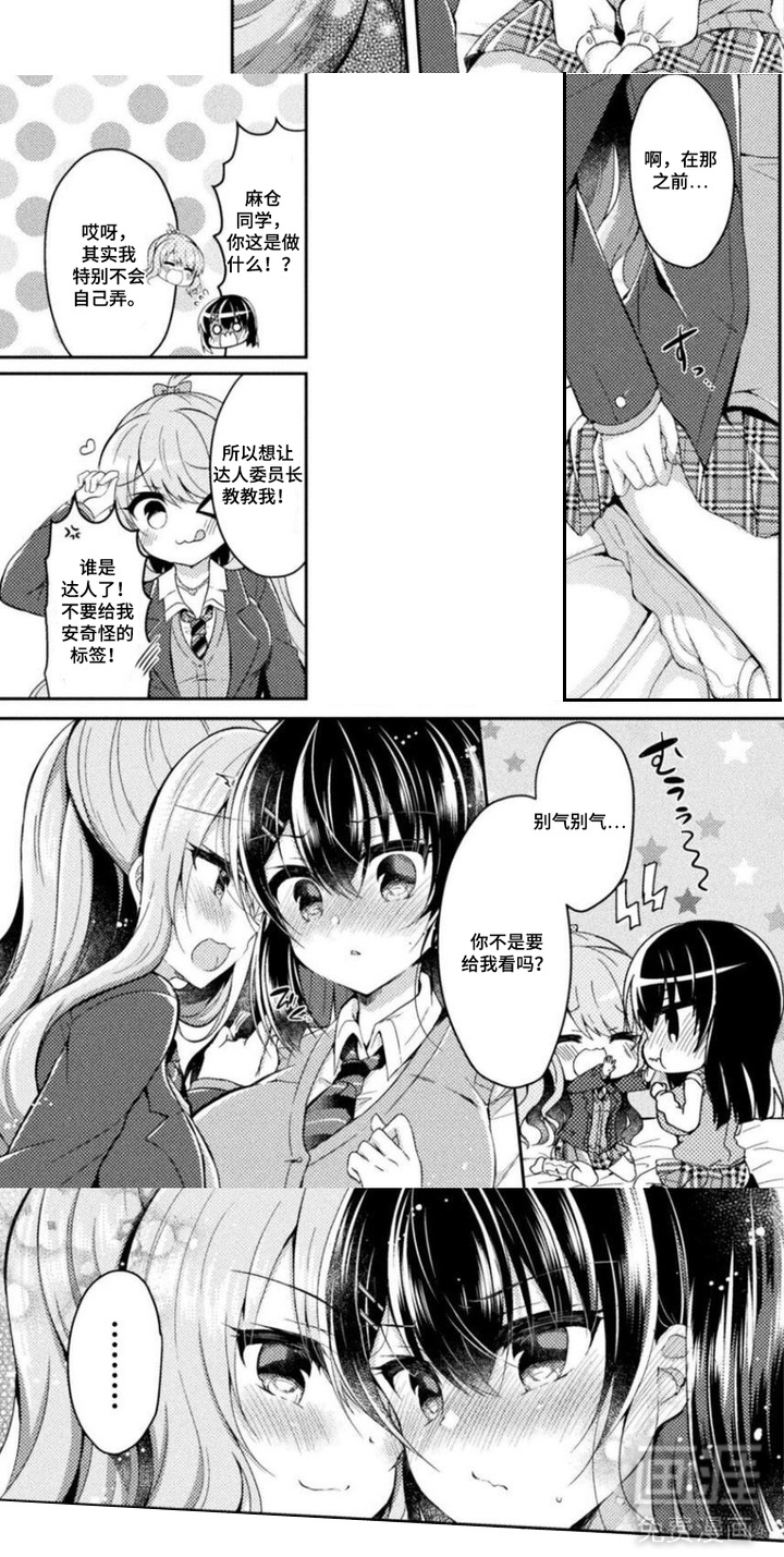 委员长的秘密漫画-图8