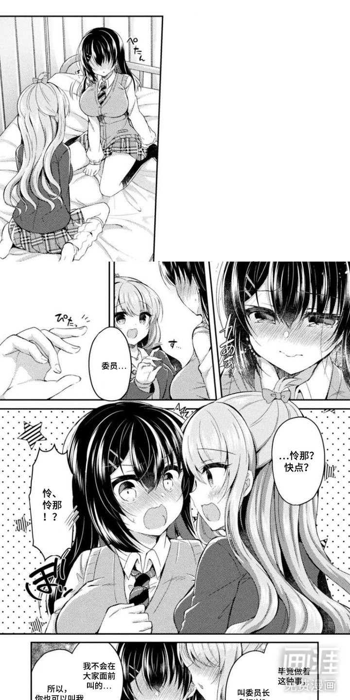 委员长的秘密漫画-图0