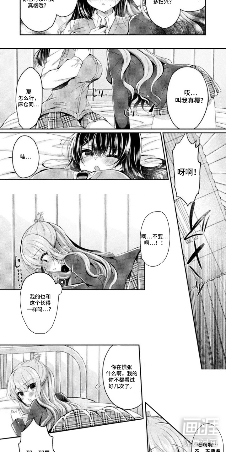 委员长的秘密漫画-图1