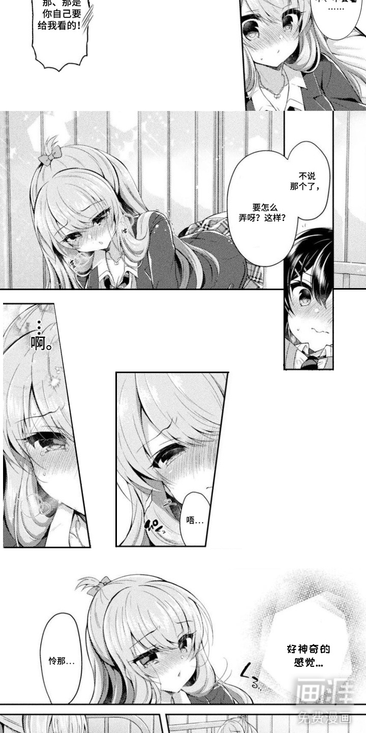 委员长的秘密漫画-图2