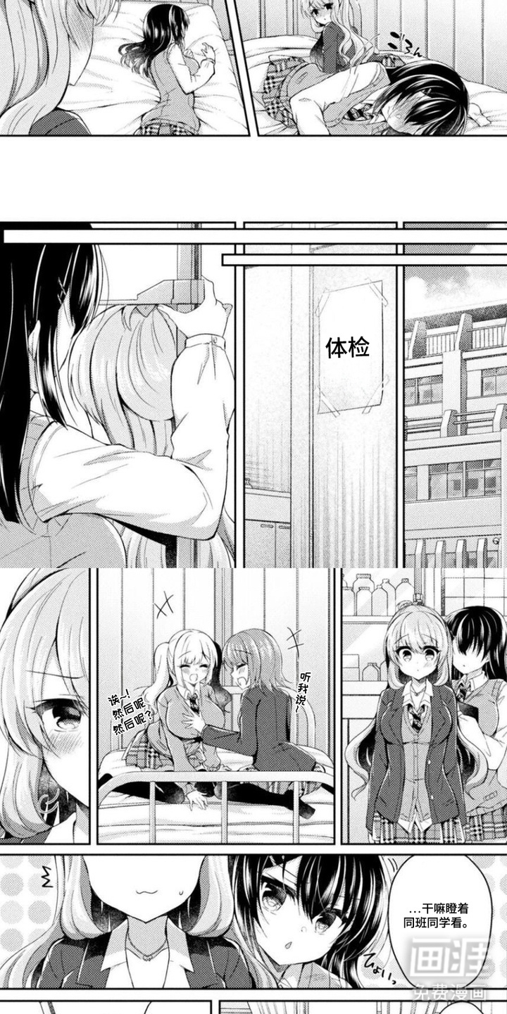 委员长的秘密漫画-图3