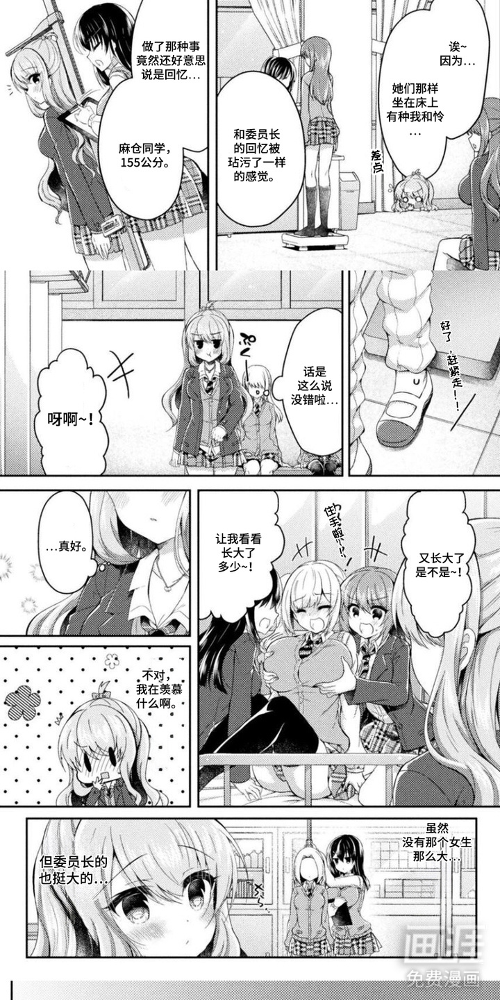 委员长的秘密漫画-图4