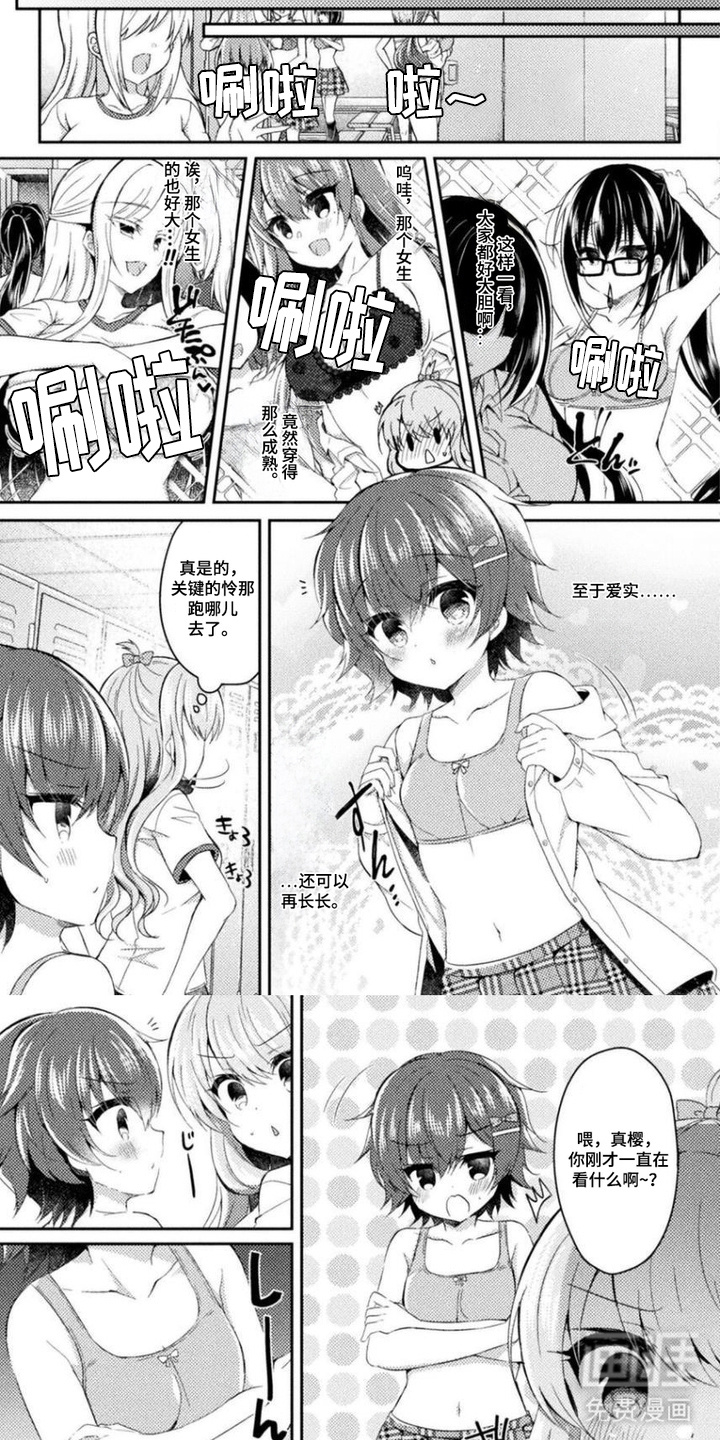 委员长的秘密漫画-图5