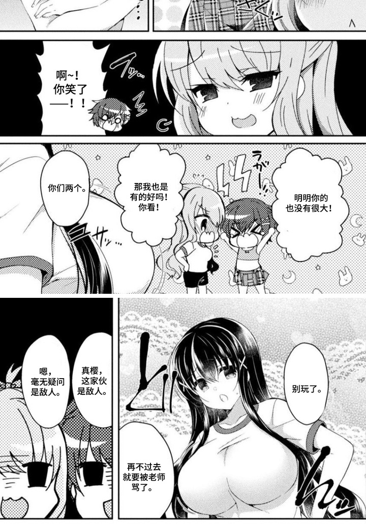 委员长的秘密漫画-图6