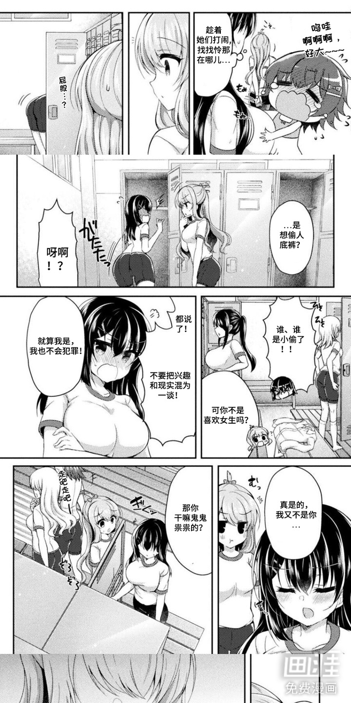 委员长的秘密漫画-图0