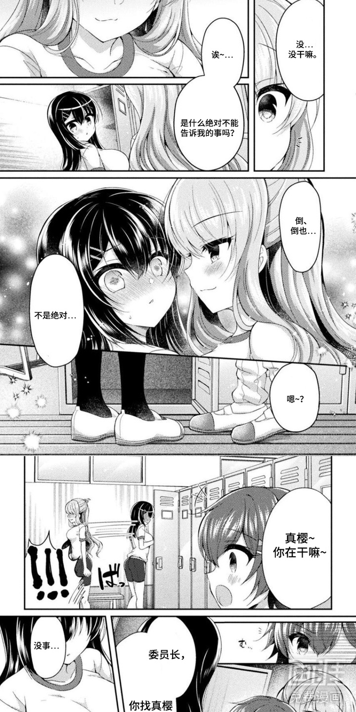 委员长的秘密漫画-图1