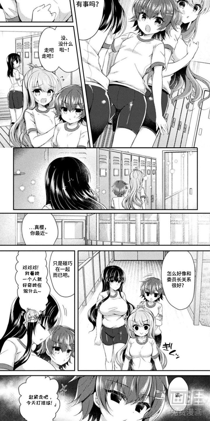 委员长的秘密漫画-图2