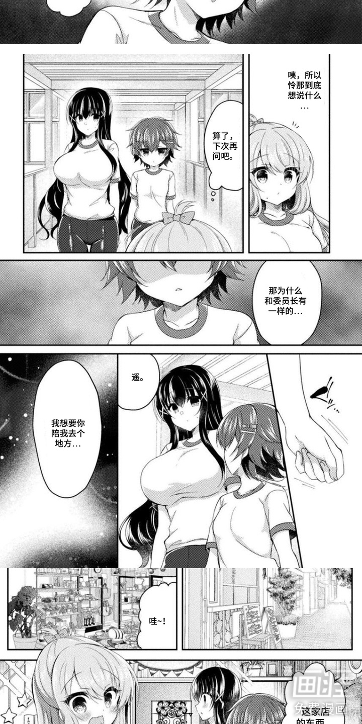 委员长的秘密漫画-图3