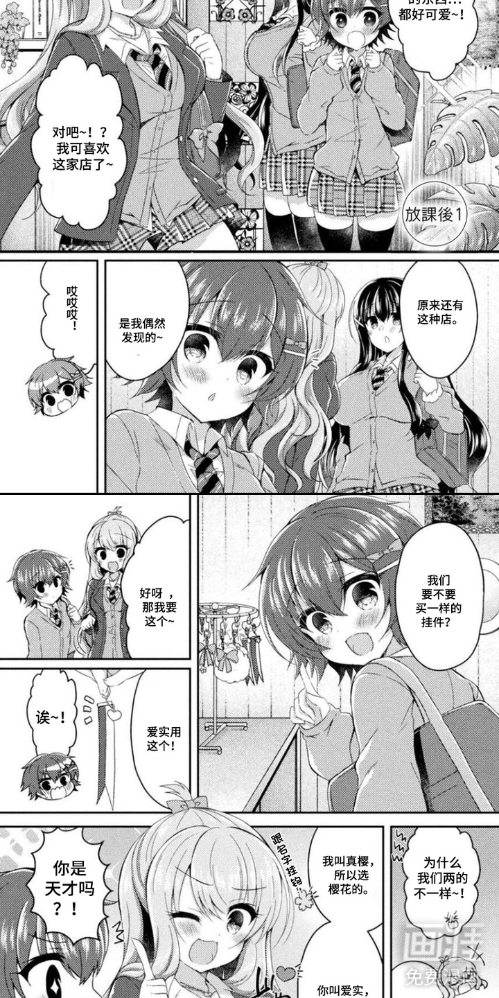 委员长的秘密漫画-图4