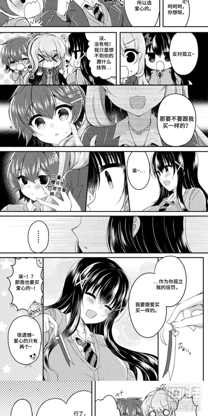 委员长的秘密漫画-图5