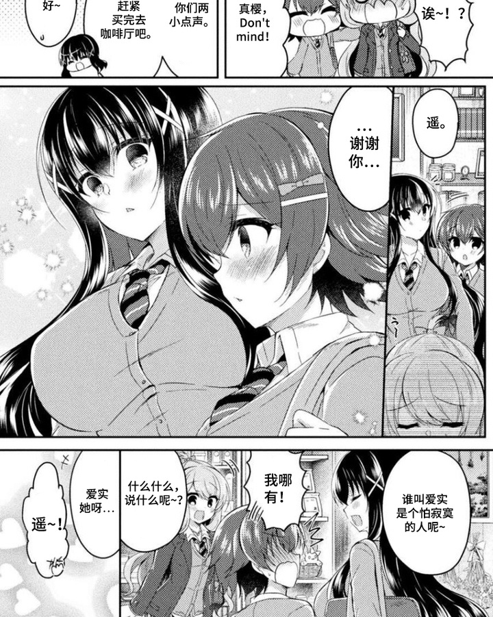 委员长的秘密漫画-图6