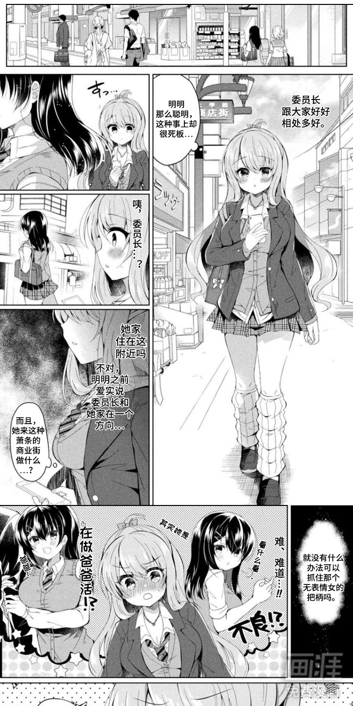 委员长的秘密第2话第1页