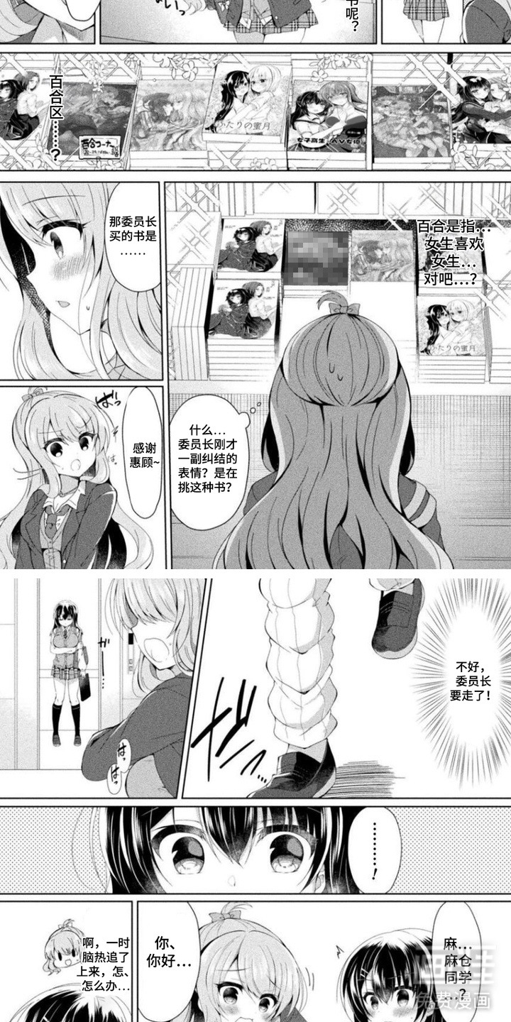 委员长的秘密漫画-图3