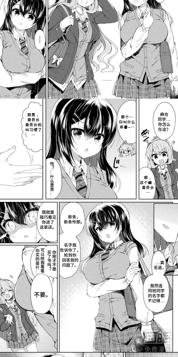 委员长的秘密漫画-图4