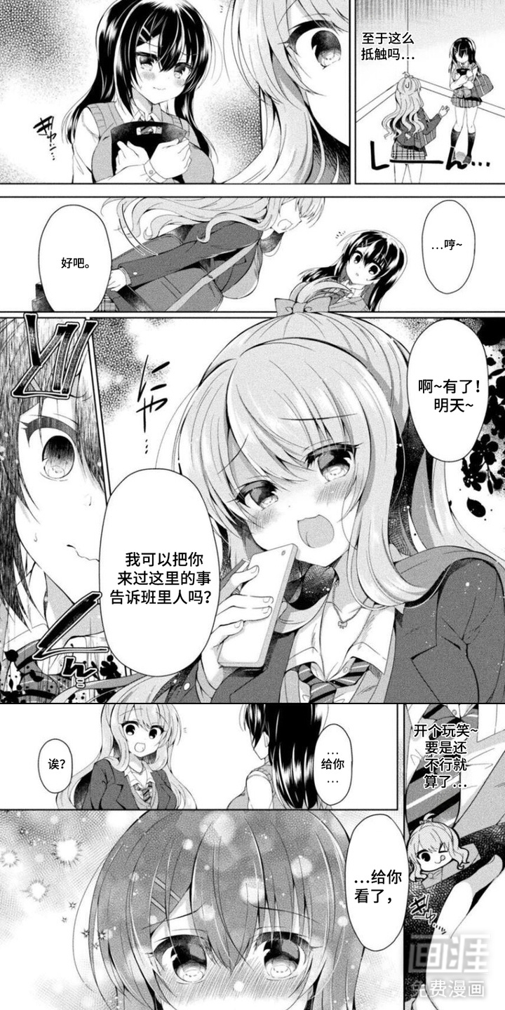 委员长的秘密漫画-图5