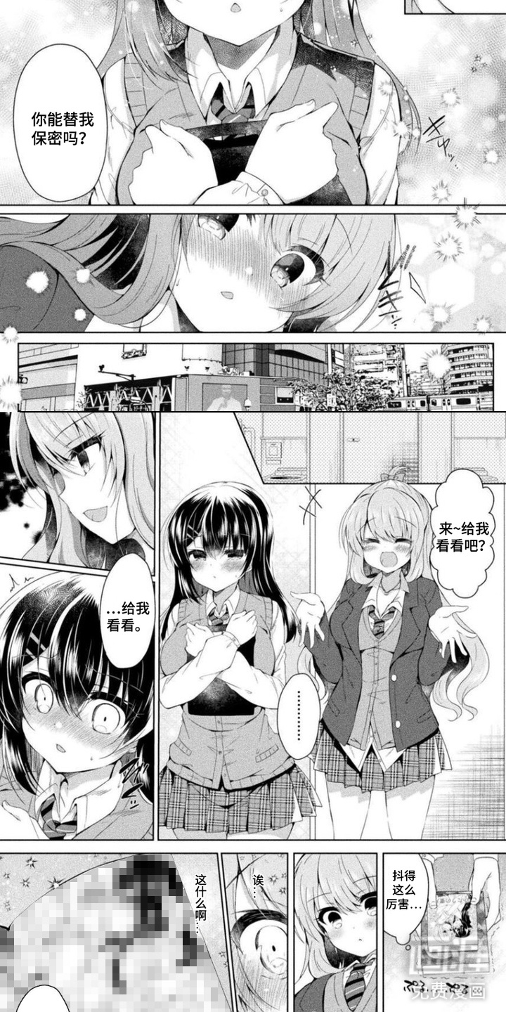委员长的秘密漫画-图6