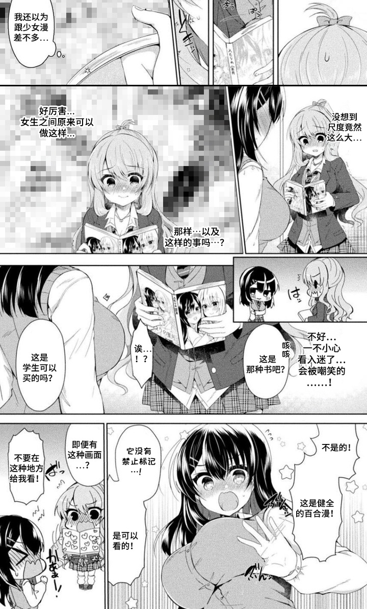 委员长的秘密漫画-图7