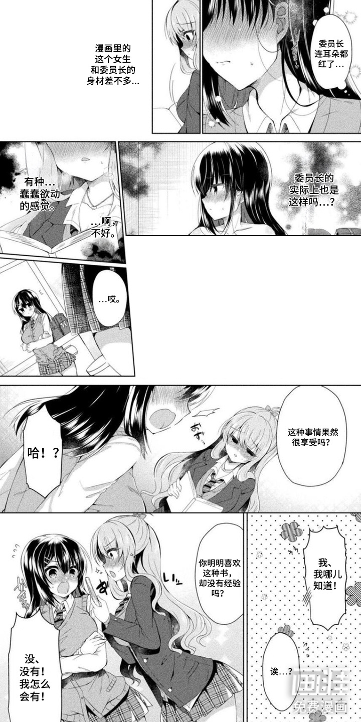 委员长的秘密漫画-图0