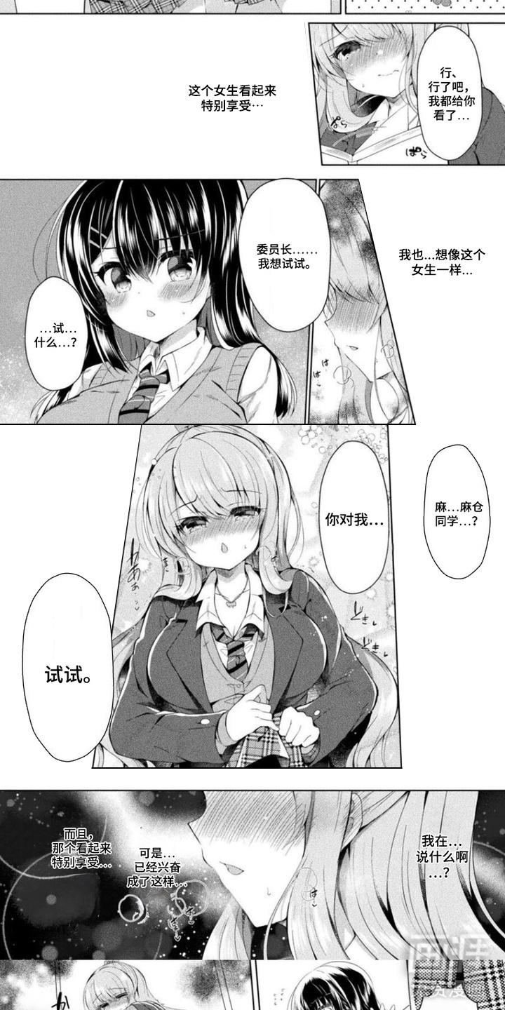 委员长的秘密漫画-图1