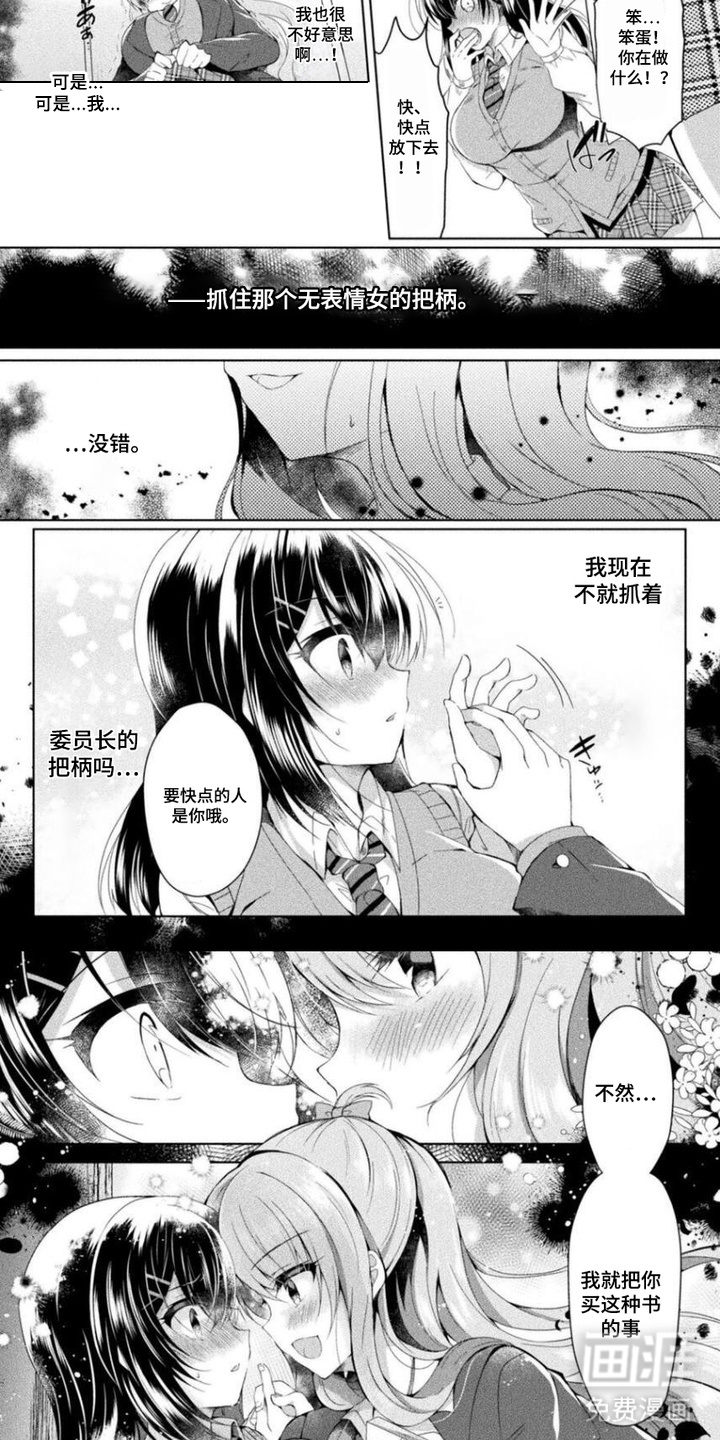 委员长的秘密漫画-图2