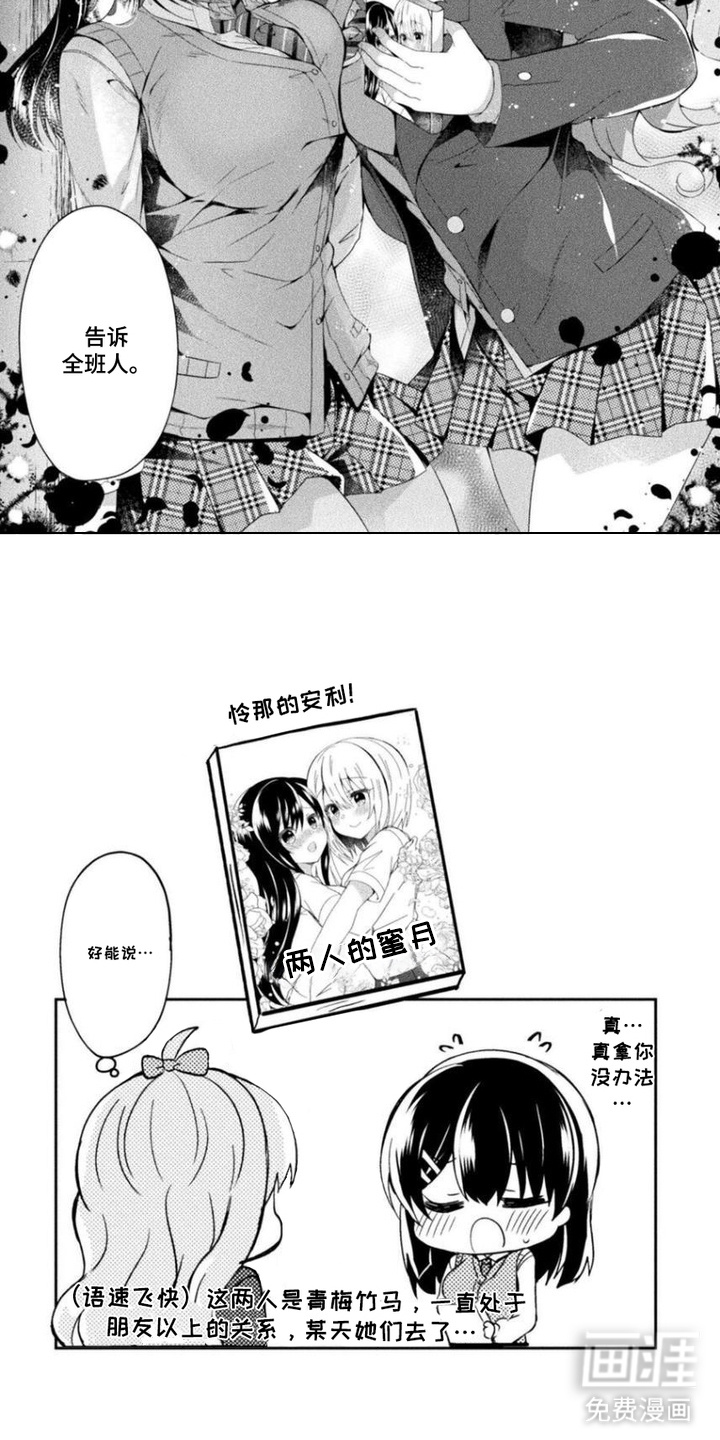 委员长的秘密漫画-图3