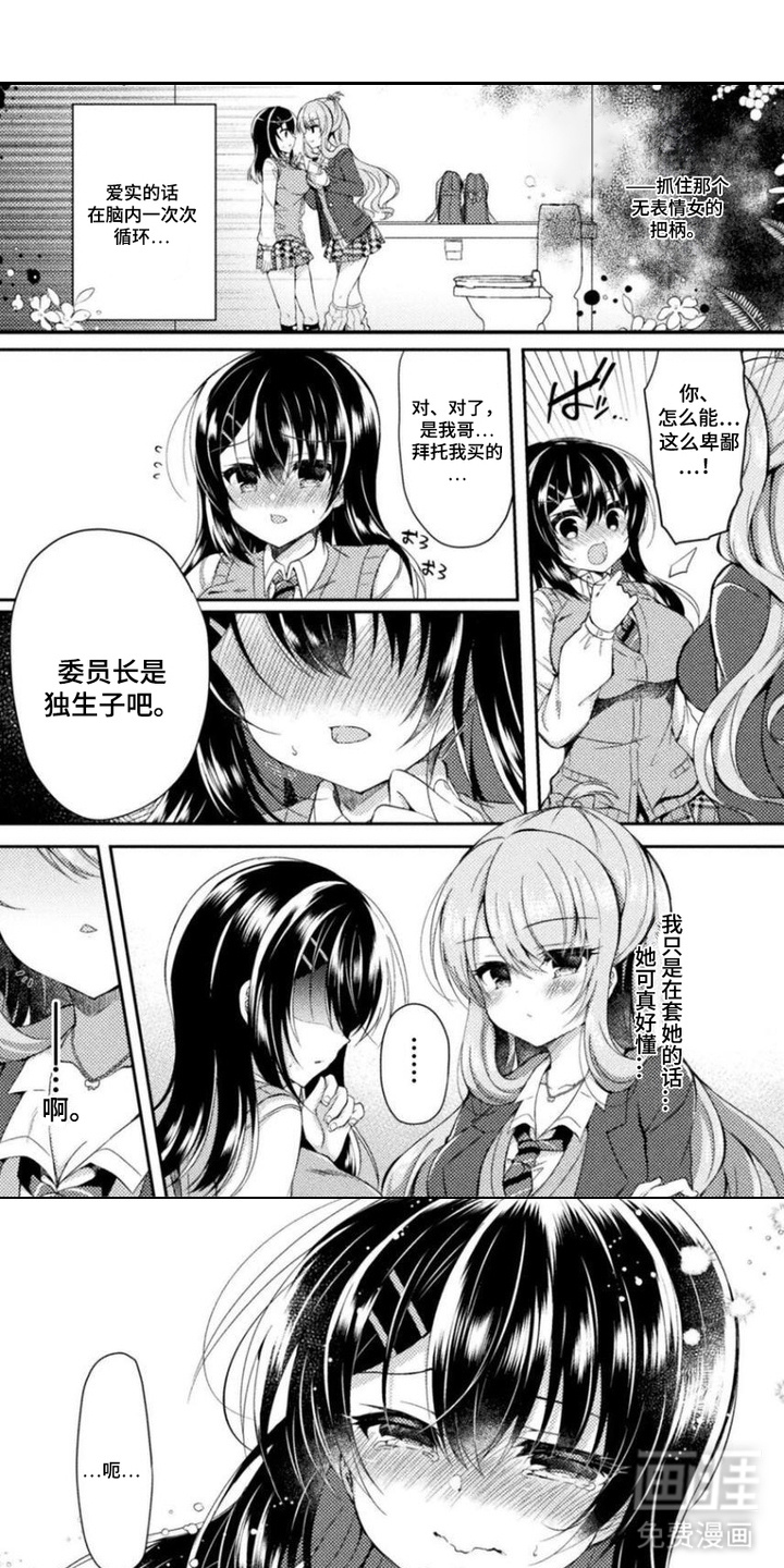 委员长的秘密漫画-图4