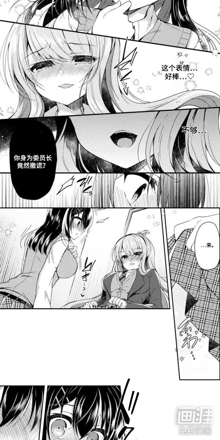 委员长的秘密漫画-图5