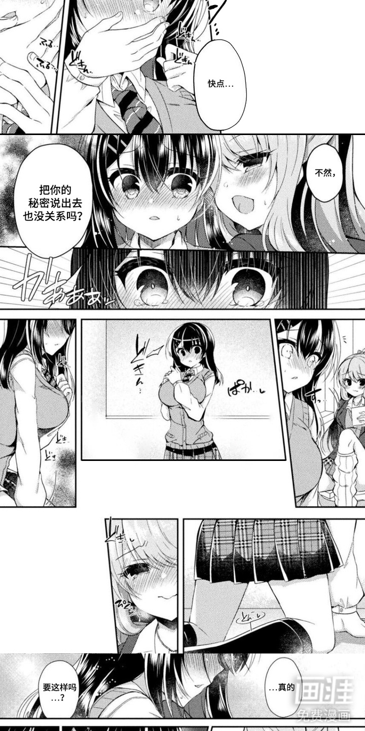 委员长的秘密漫画-图6