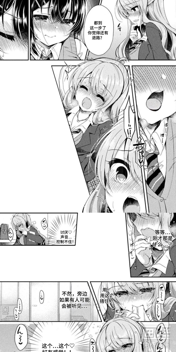 委员长的秘密漫画-图7