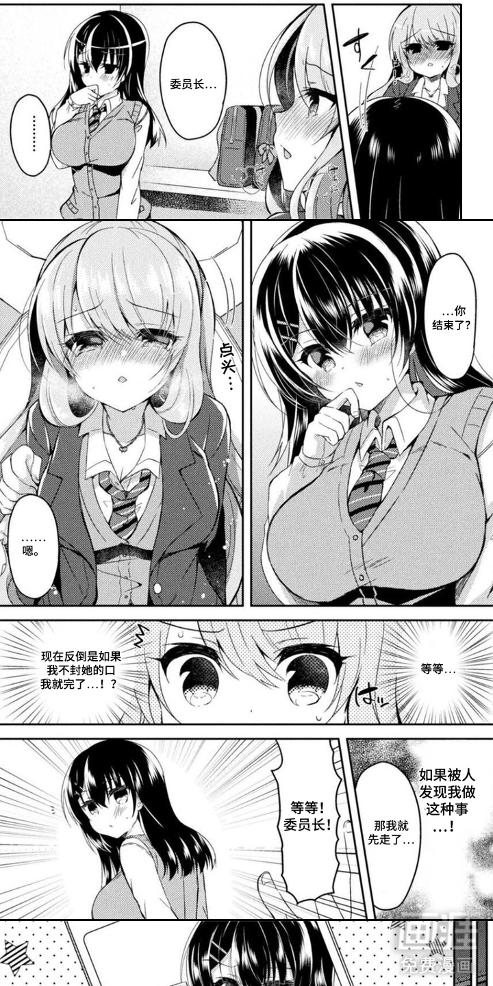 委员长的秘密第4话第1页