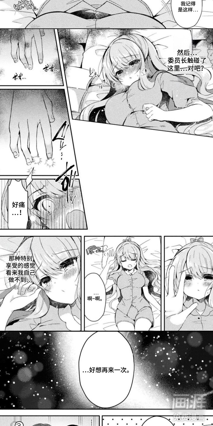 委员长的秘密漫画-图3