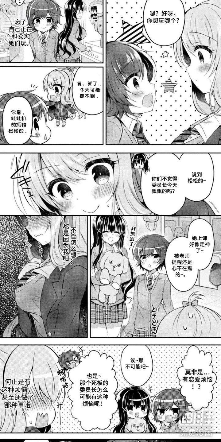 委员长的秘密漫画-图4