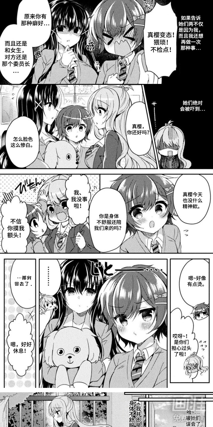 委员长的秘密漫画-图5