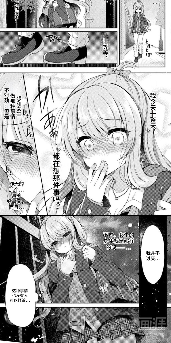 委员长的秘密漫画-图6