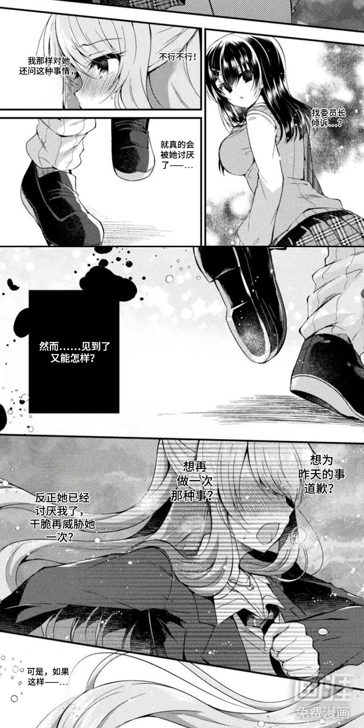 委员长的秘密漫画-图7