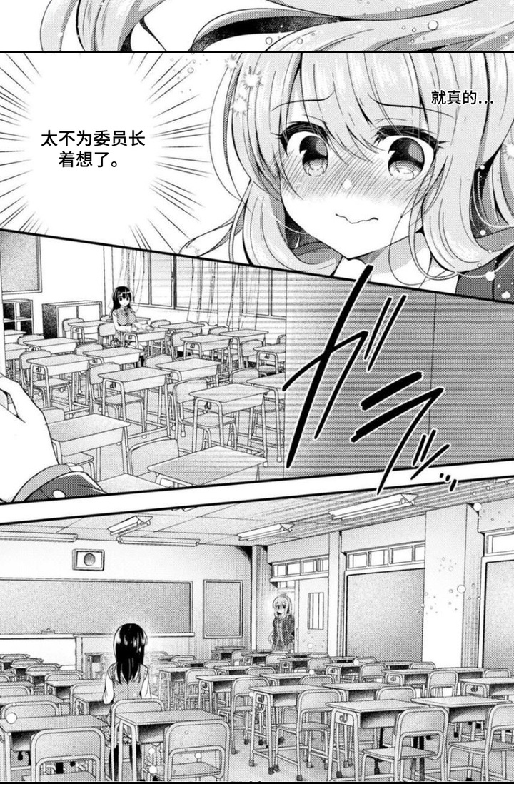 委员长的秘密漫画-图8