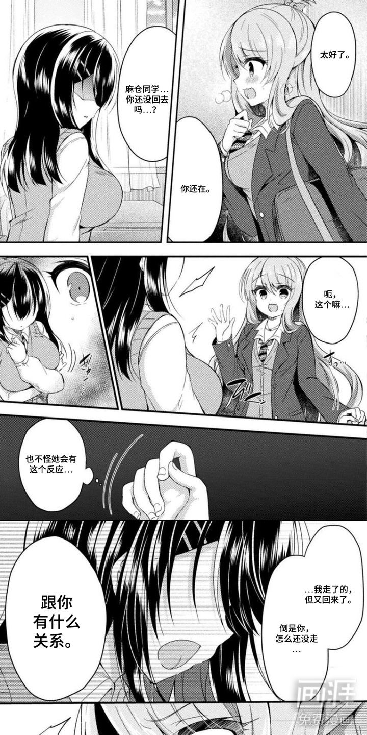 委员长的秘密第5话第1页