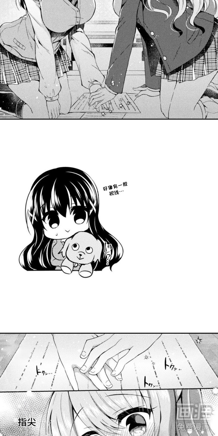 委员长的秘密漫画-图4