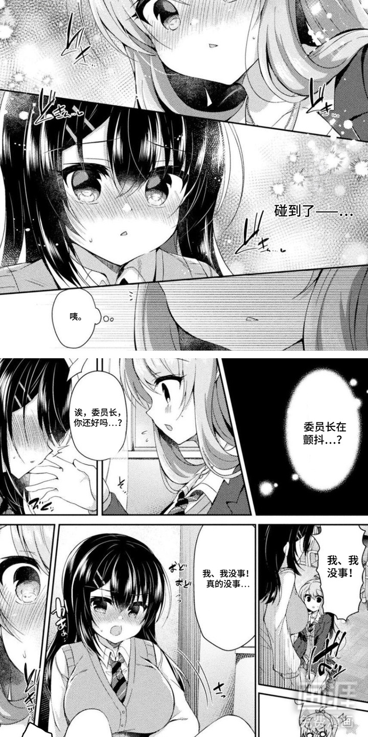 委员长的秘密漫画-图5