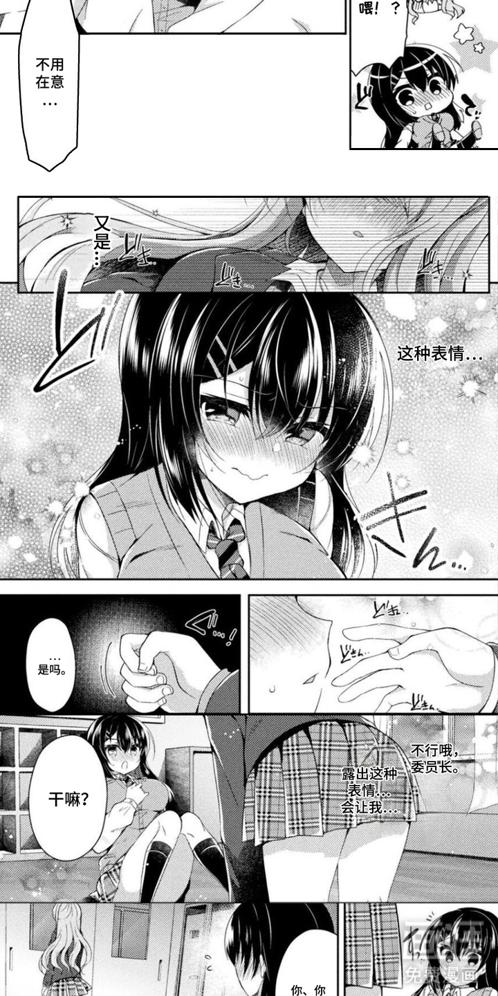 委员长的秘密漫画-图6