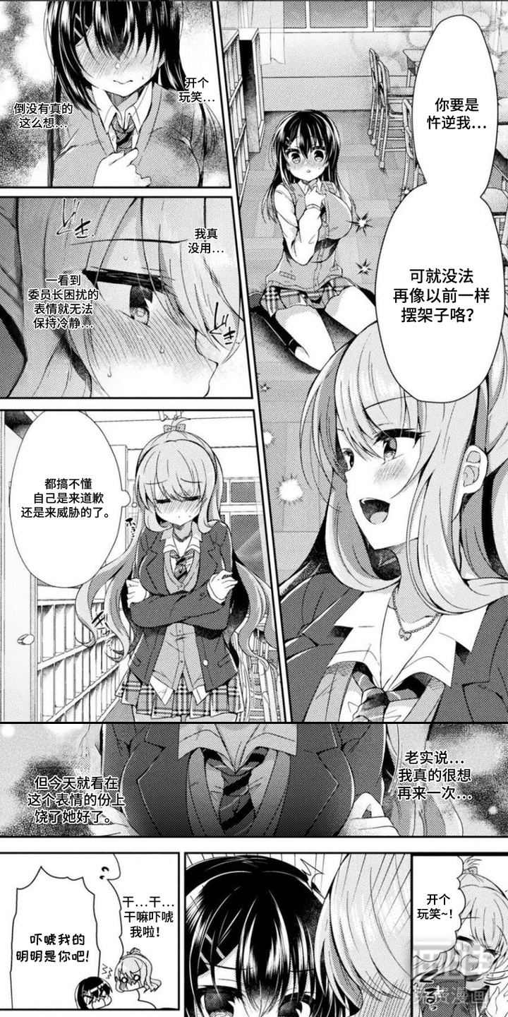 委员长的秘密第6话第1页