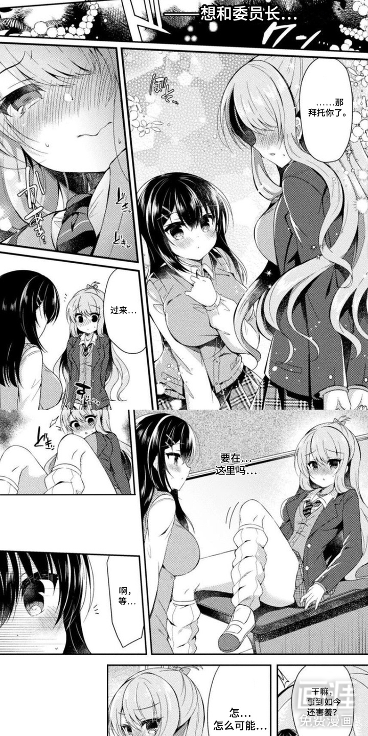 委员长的秘密漫画-图3